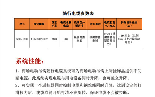 商場(chǎng)電動(dòng)吊鉤隨行電纜系統(tǒng)